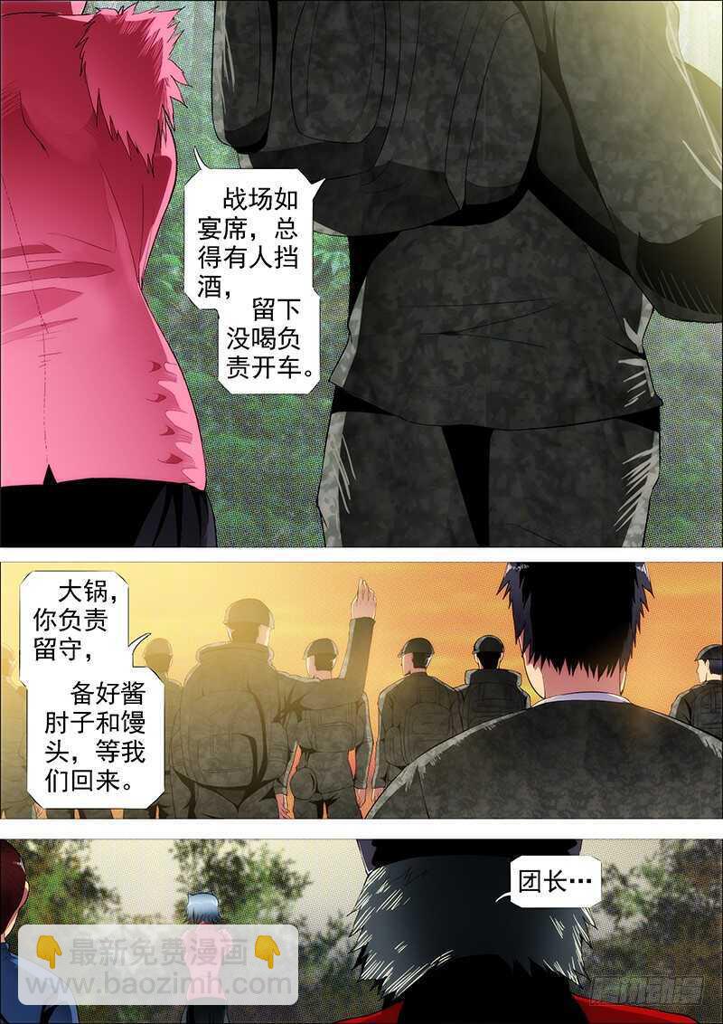 🍣铁姬钢兵 成佛，成魔？ 第5页