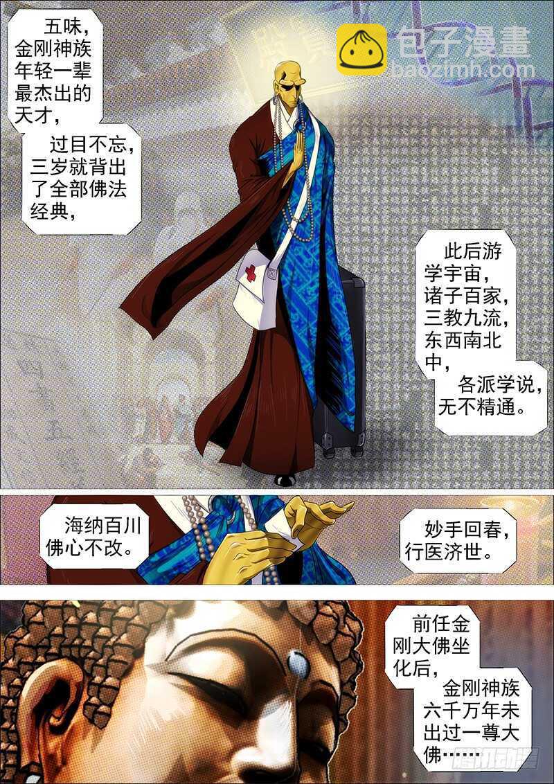 🍣铁姬钢兵 成佛，成魔？ 第6页