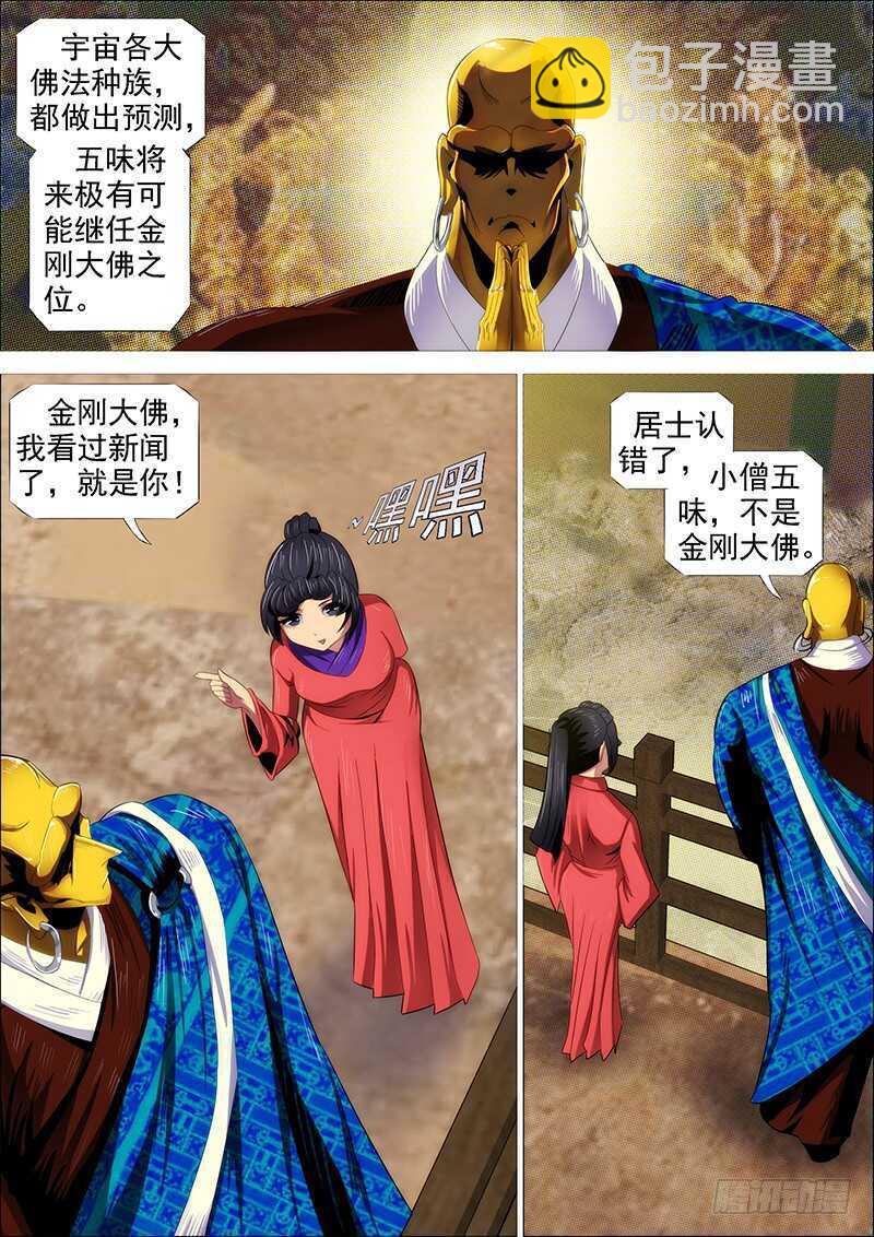 🍣铁姬钢兵 成佛，成魔？ 第7页