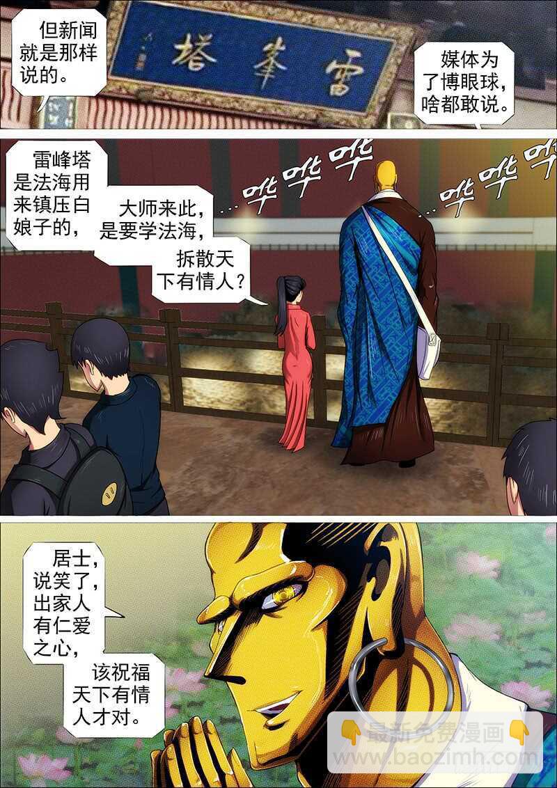 🍣铁姬钢兵 成佛，成魔？ 第8页
