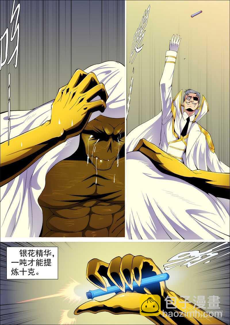 🍣铁姬钢兵 成佛，成魔？ 第9页