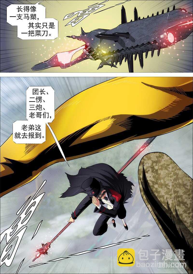 🍣铁姬钢兵 横槊赋诗 第14页