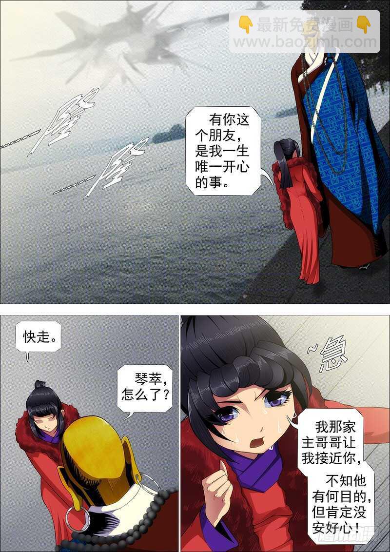 🍣铁姬钢兵 横槊赋诗 第4页