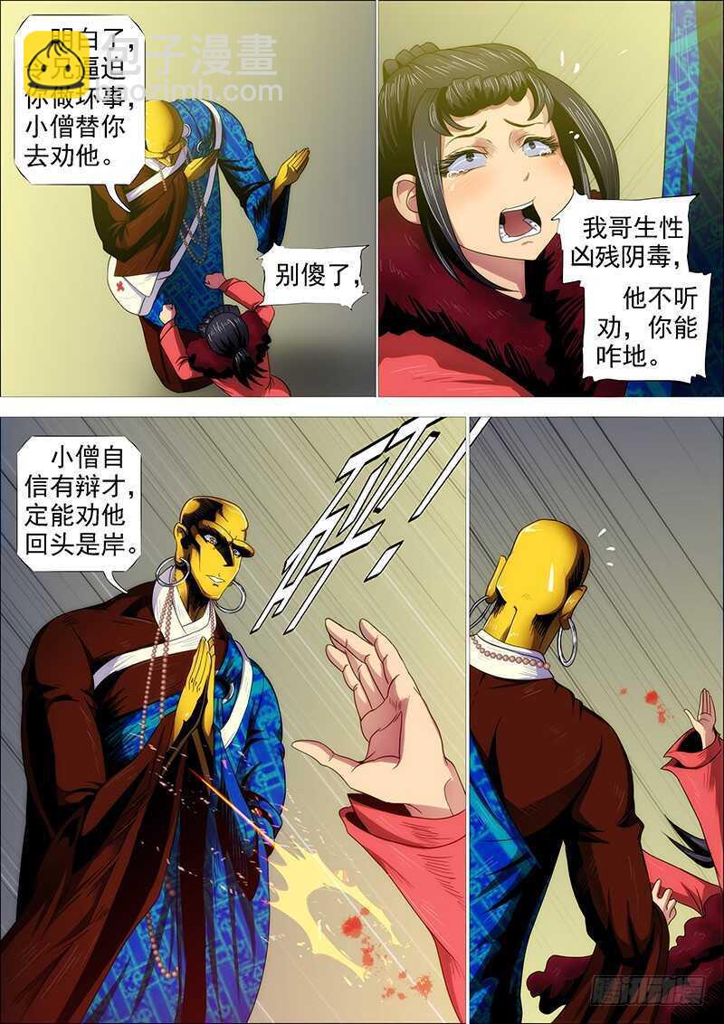 🍣铁姬钢兵 横槊赋诗 第5页