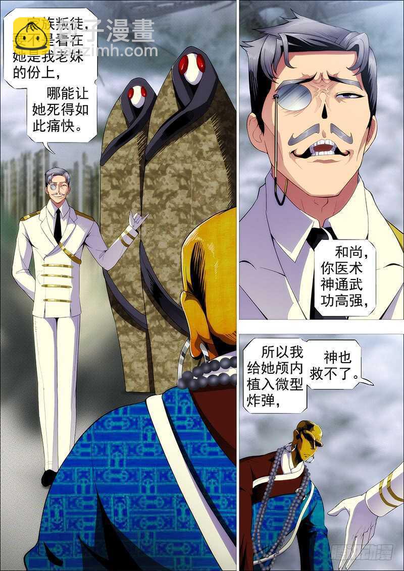 🍣铁姬钢兵 横槊赋诗 第6页