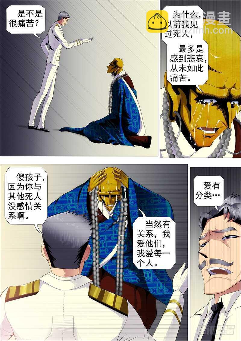 🍣铁姬钢兵 横槊赋诗 第7页