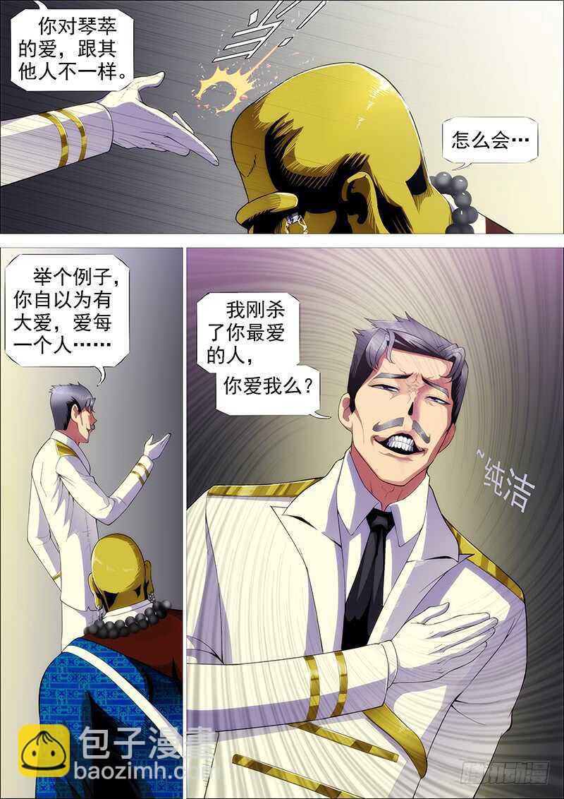 🍣铁姬钢兵 横槊赋诗 第8页