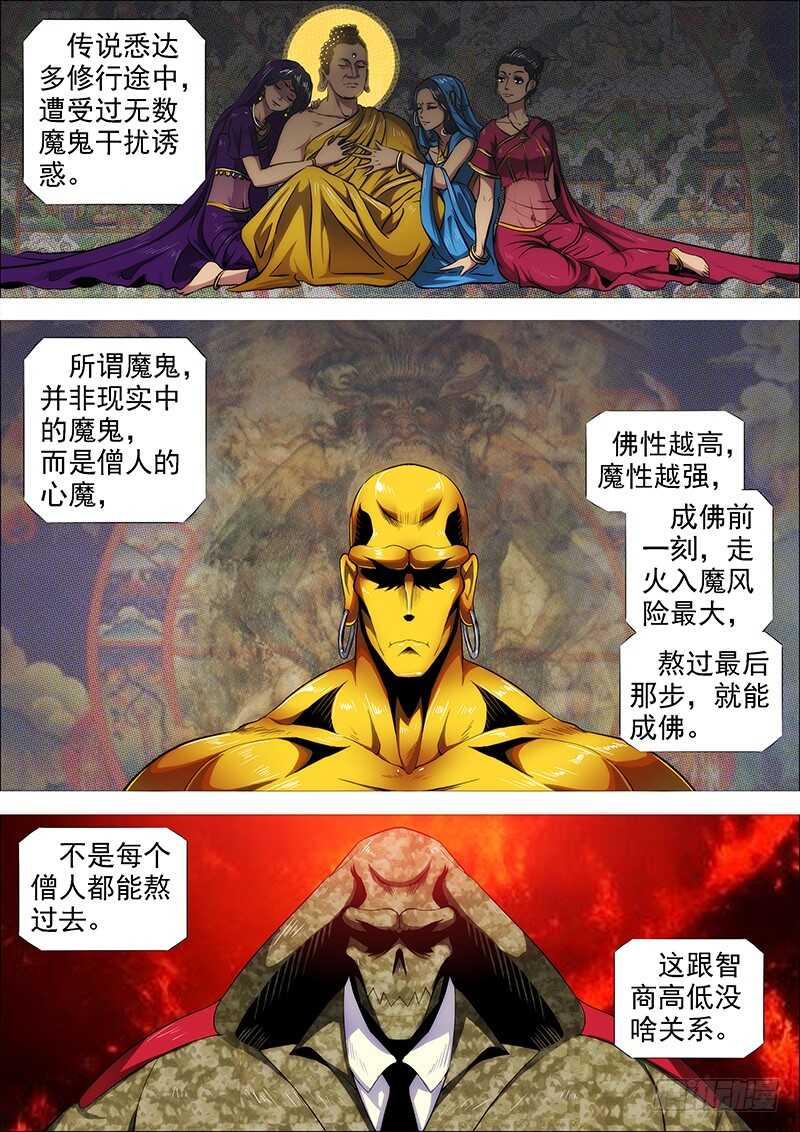 🍣铁姬钢兵 惹毛了老子，神都敢揍 第1页
