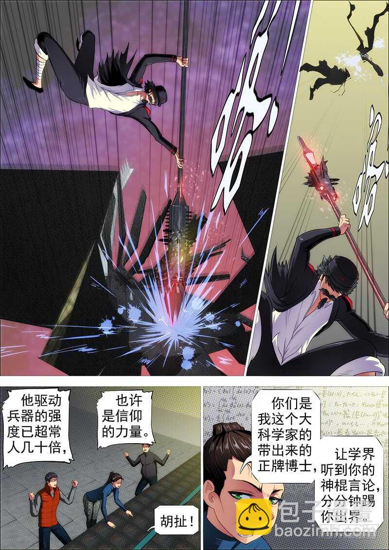 🍣铁姬钢兵 惹毛了老子，神都敢揍 第10页