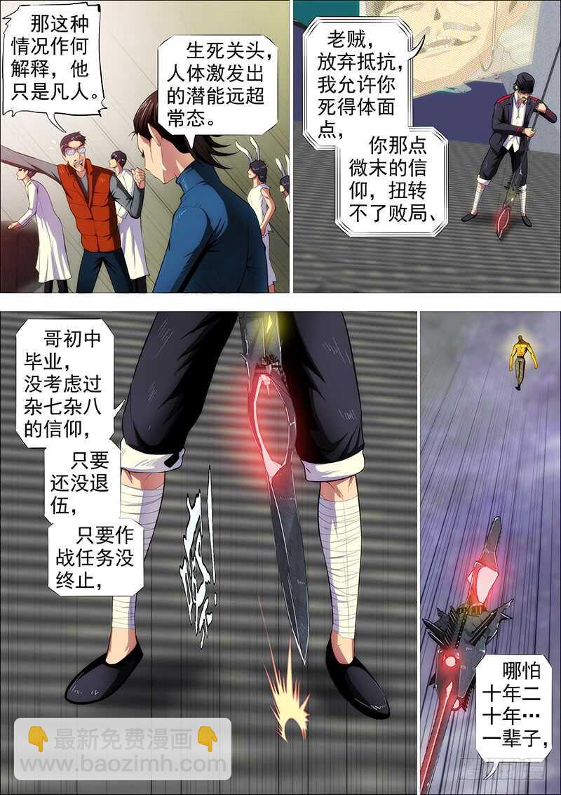 🍣铁姬钢兵 惹毛了老子，神都敢揍 第11页