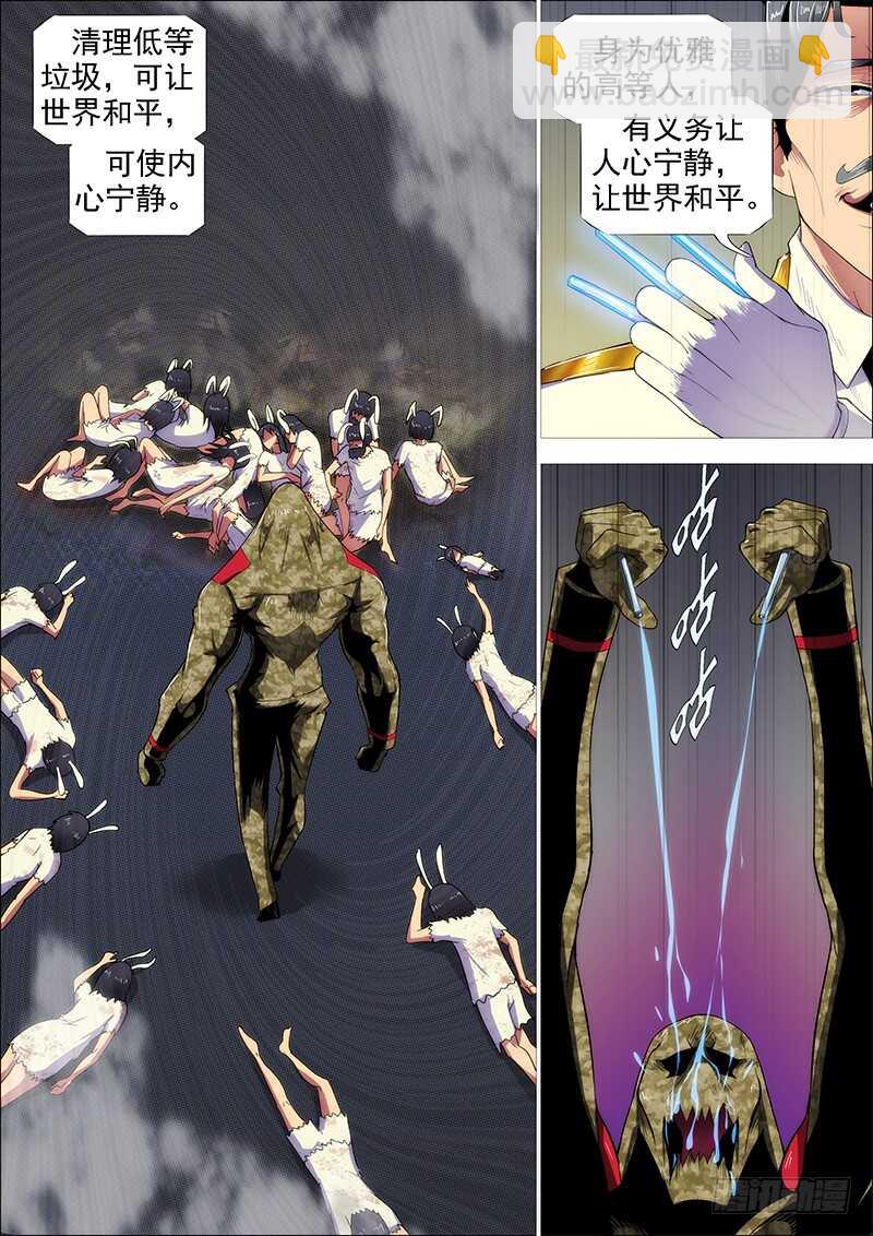 🍣铁姬钢兵 惹毛了老子，神都敢揍 第4页