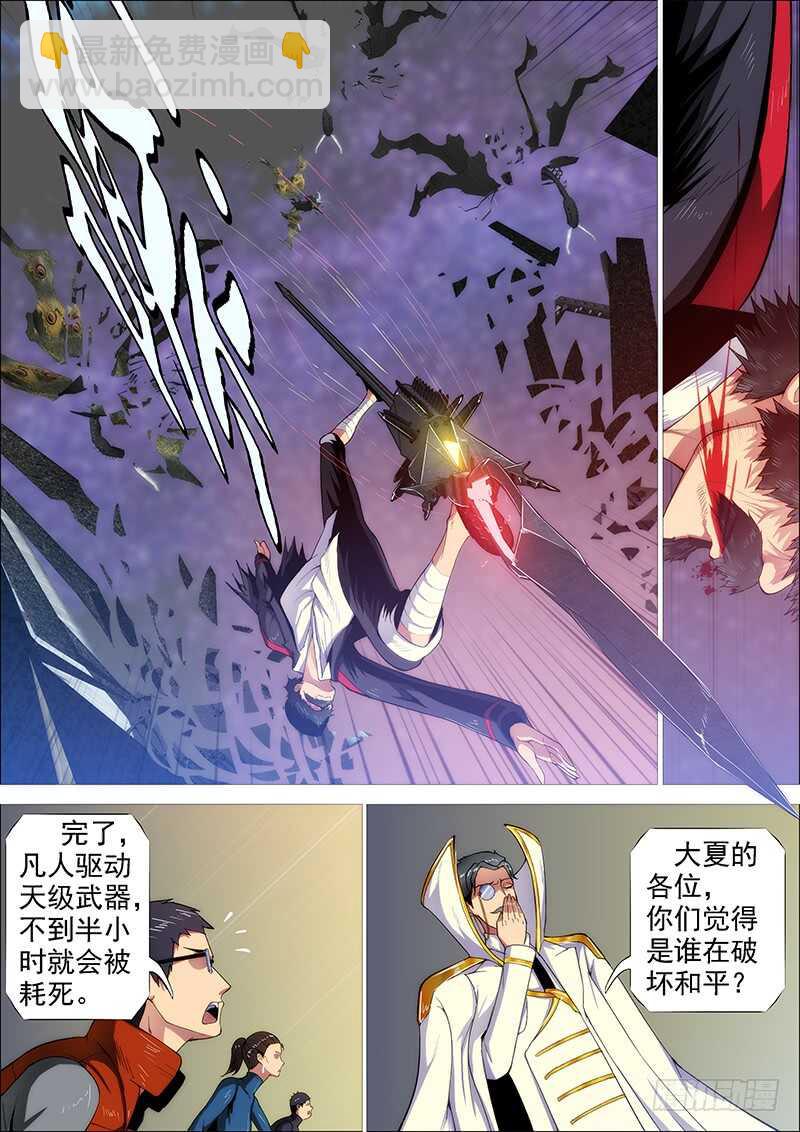 🍣铁姬钢兵 惹毛了老子，神都敢揍 第6页