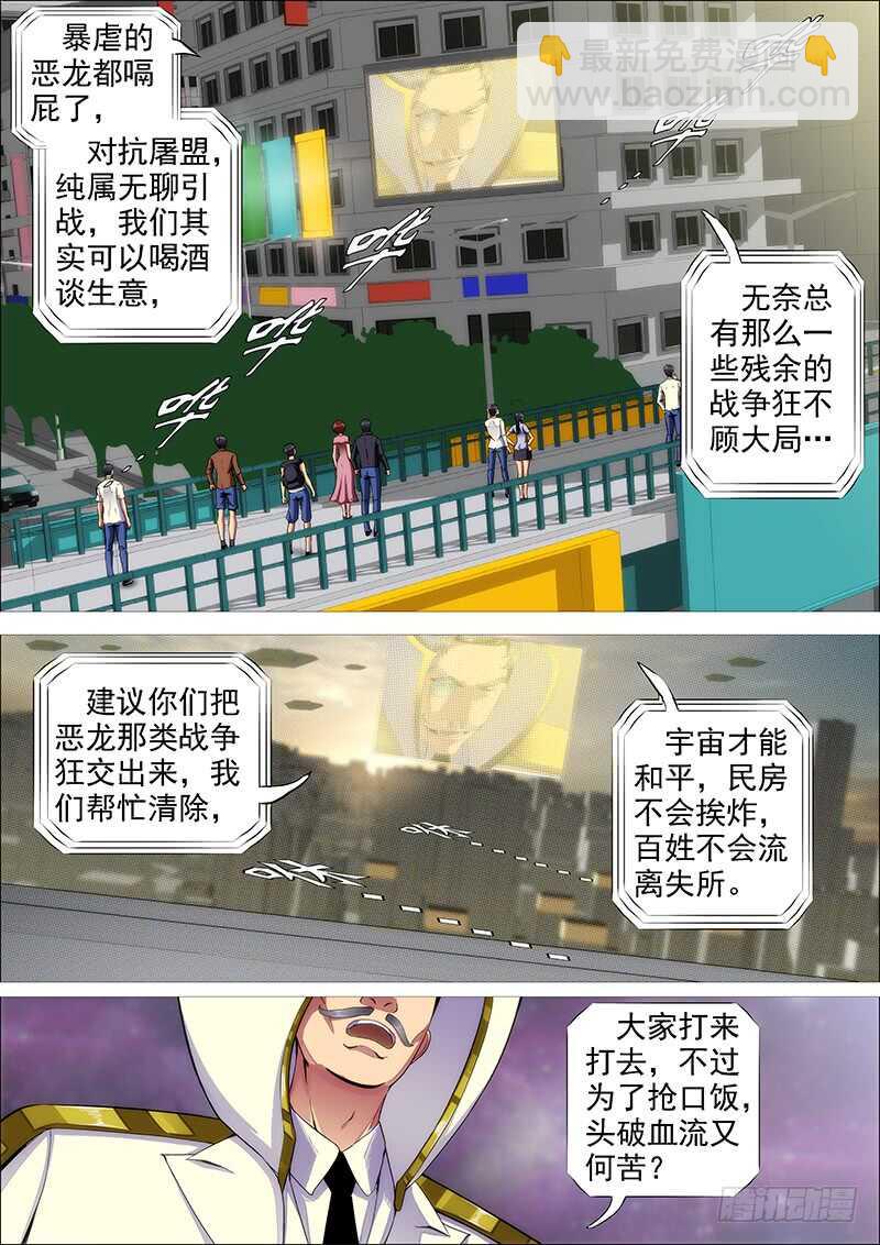 🍣铁姬钢兵 惹毛了老子，神都敢揍 第7页
