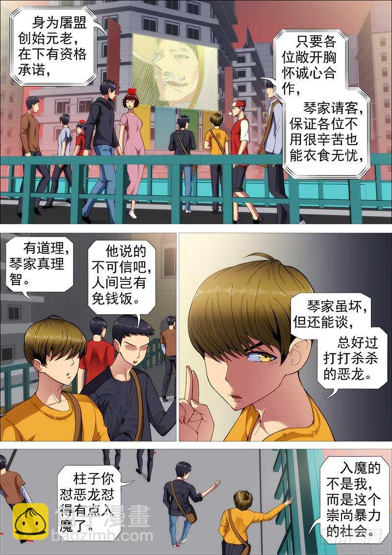 🍣铁姬钢兵 惹毛了老子，神都敢揍 第8页