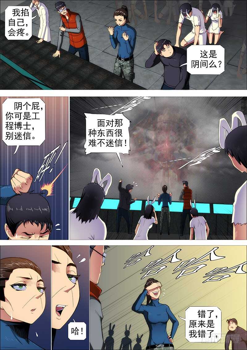🍣铁姬钢兵 谁赞成，谁反对 第1页