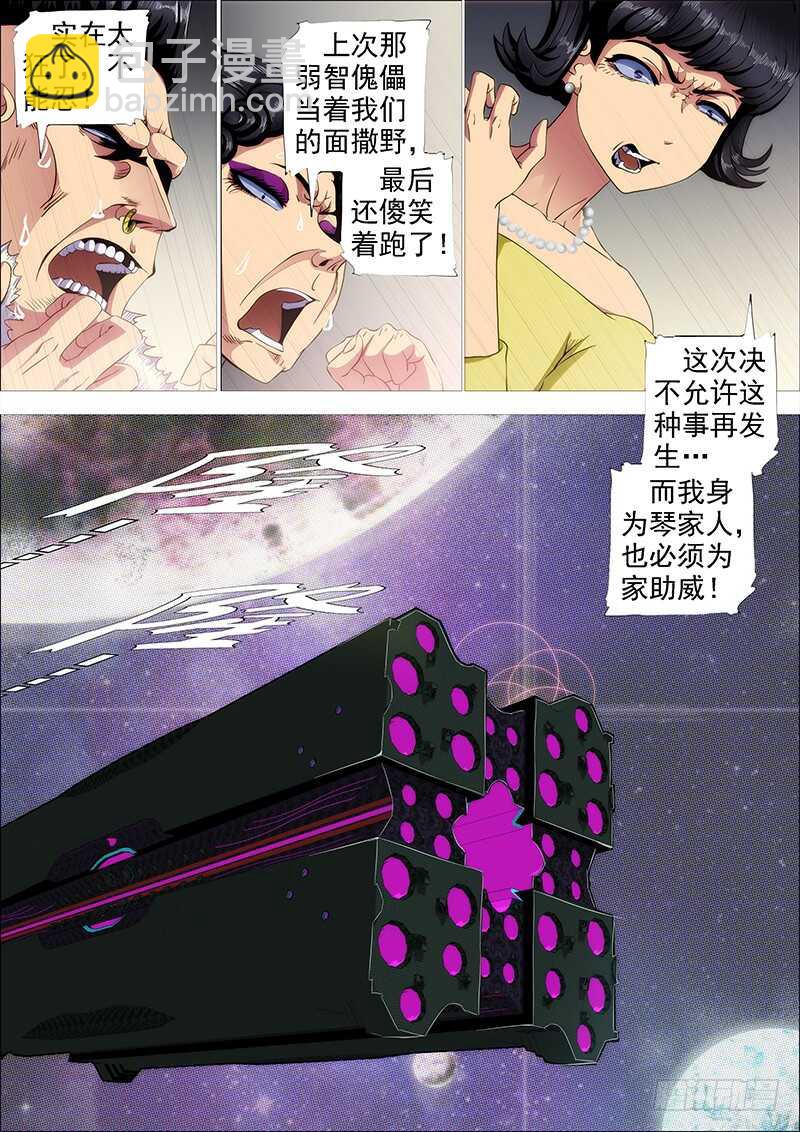 🍣铁姬钢兵 谁赞成，谁反对 第12页