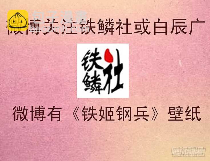 🍣铁姬钢兵 谁赞成，谁反对 第14页