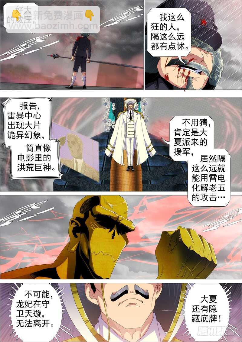 🍣铁姬钢兵 谁赞成，谁反对 第2页