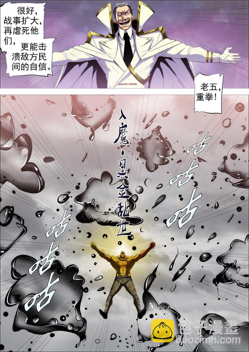 🍣铁姬钢兵 谁赞成，谁反对 第3页