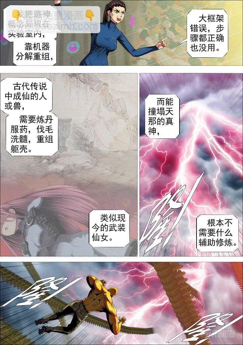 🍣铁姬钢兵 谁赞成，谁反对 第6页