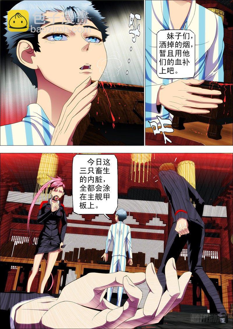 🍣铁姬钢兵 29：主舰甲板上 第11页
