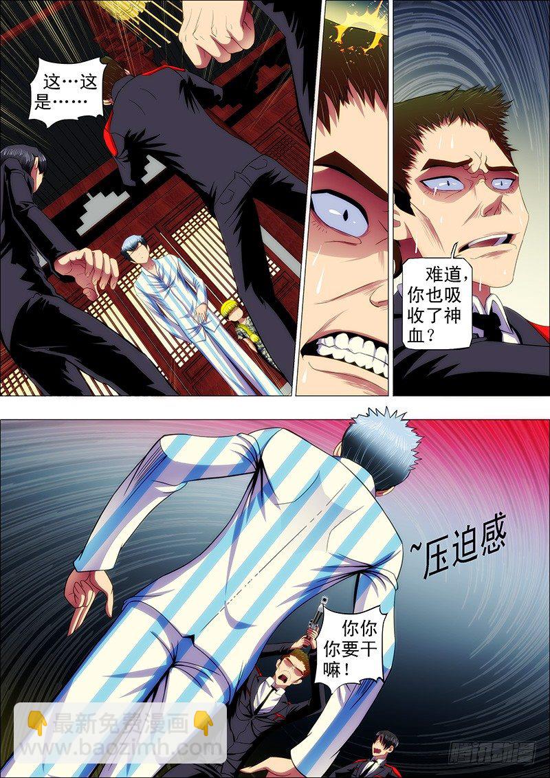 🍣铁姬钢兵 29：主舰甲板上 第3页