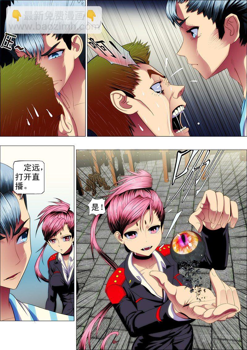 🍣铁姬钢兵 29：主舰甲板上 第6页