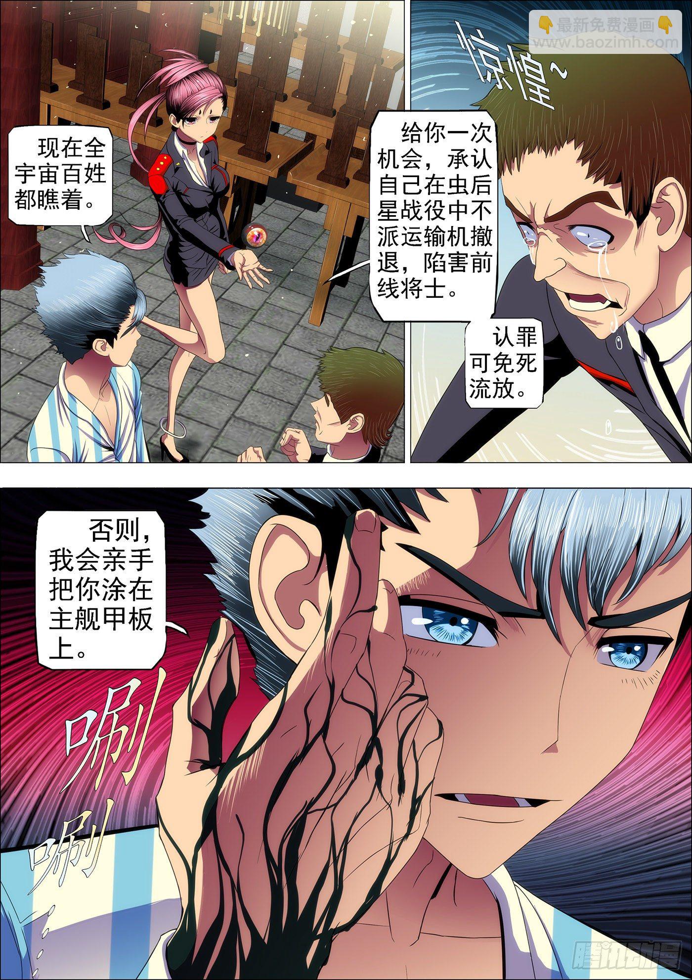 🍣铁姬钢兵 29：主舰甲板上 第7页