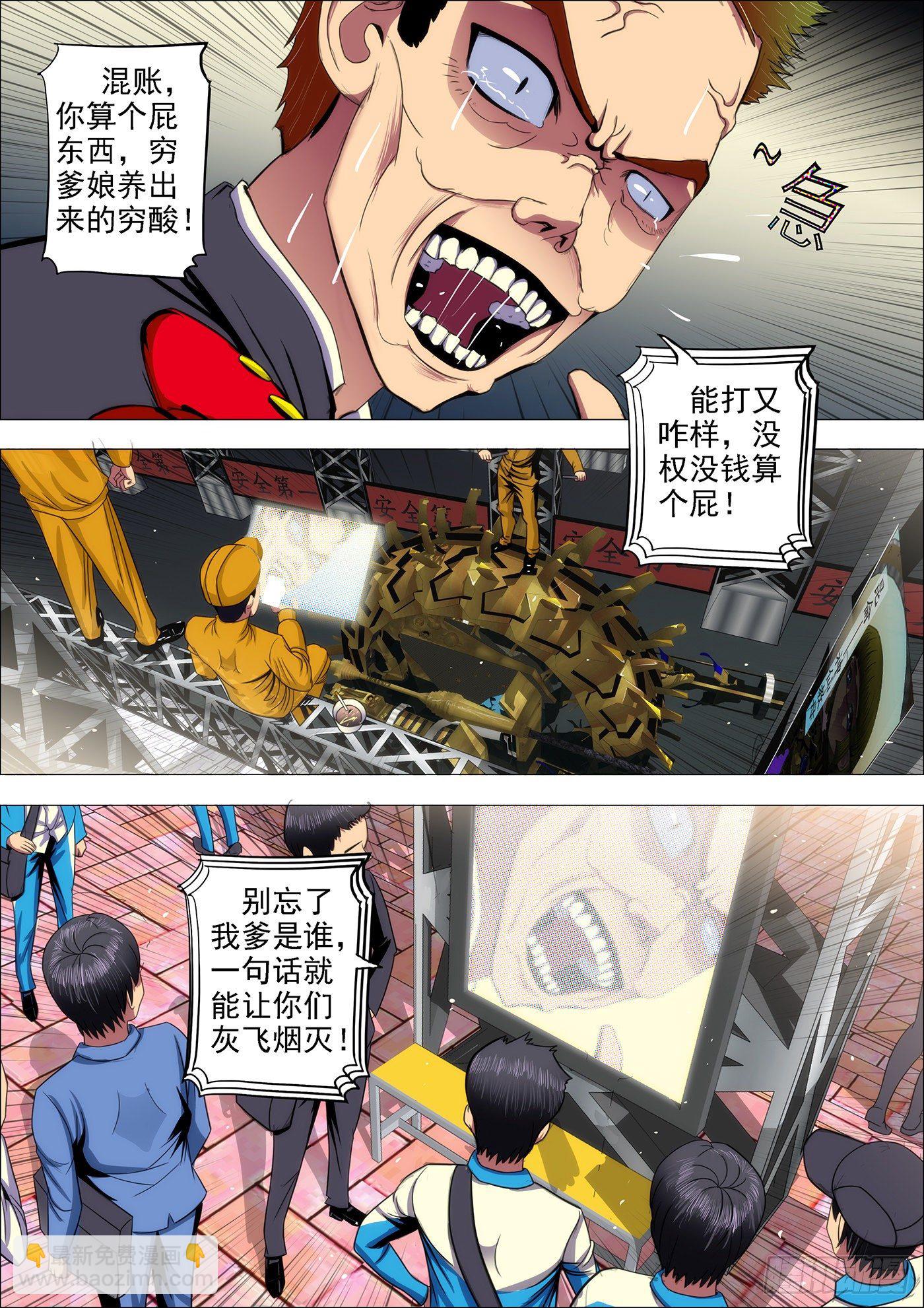 🍣铁姬钢兵 29：主舰甲板上 第8页