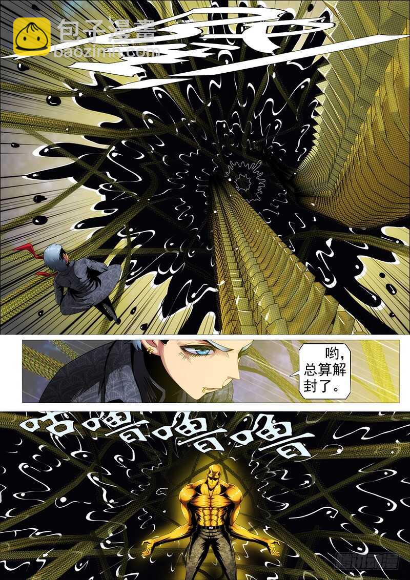 🍣铁姬钢兵 神打神 第10页