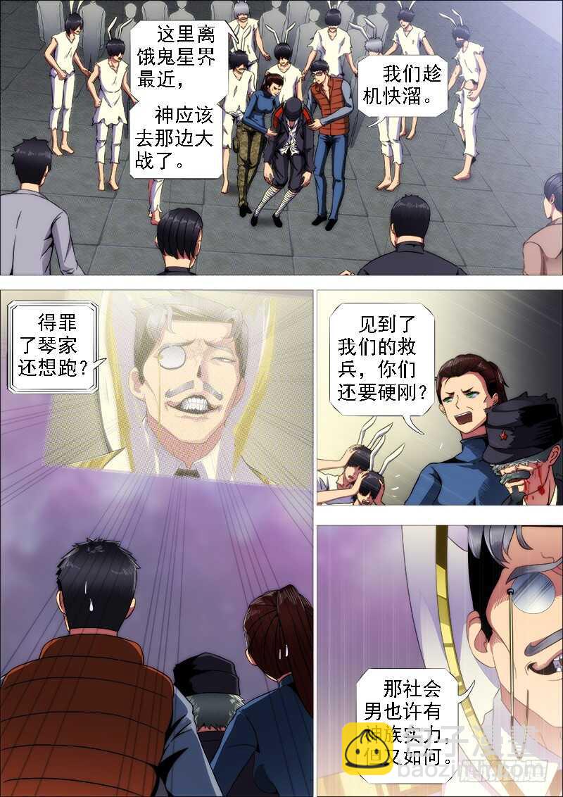 🍣铁姬钢兵 神打神 第3页