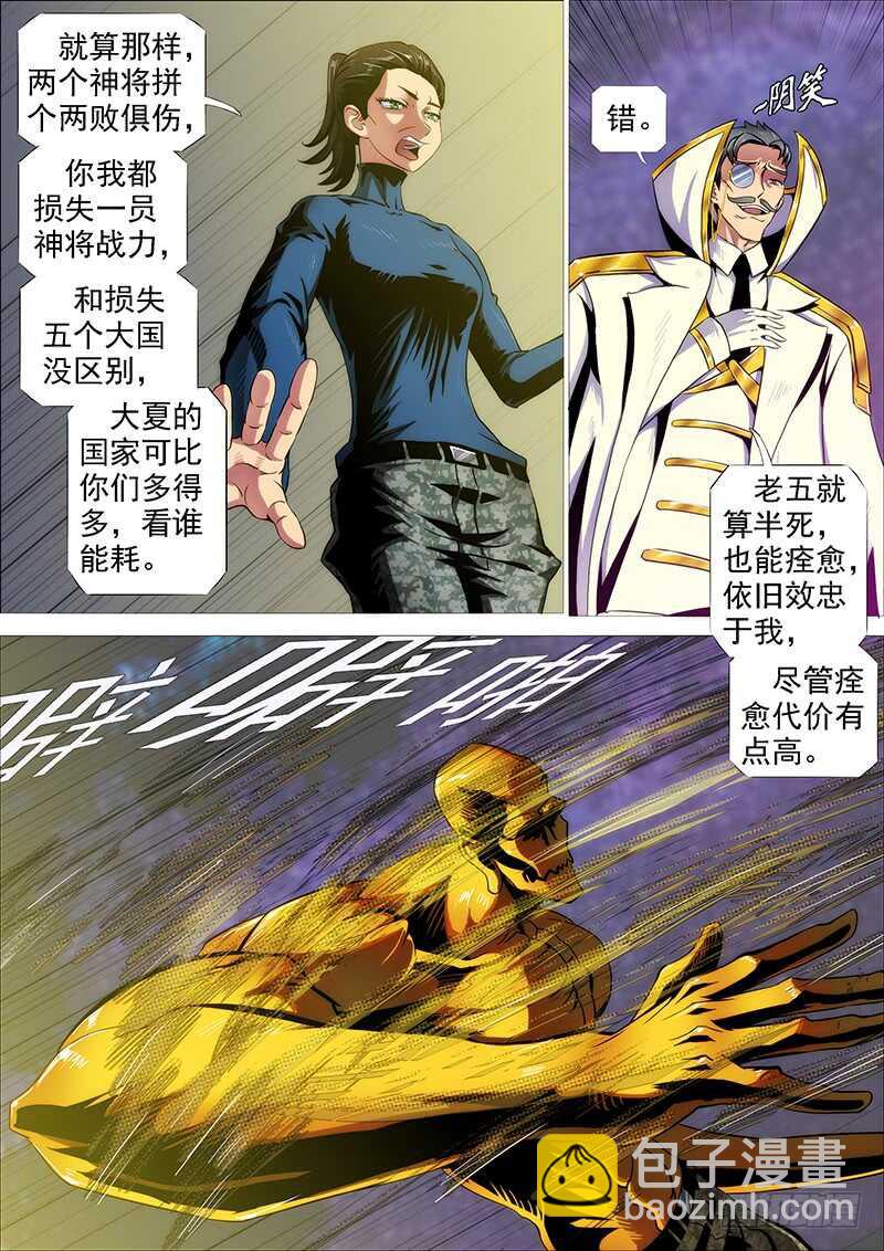 🍣铁姬钢兵 神打神 第5页