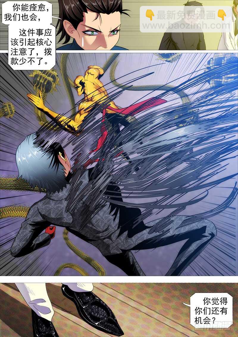🍣铁姬钢兵 神打神 第6页