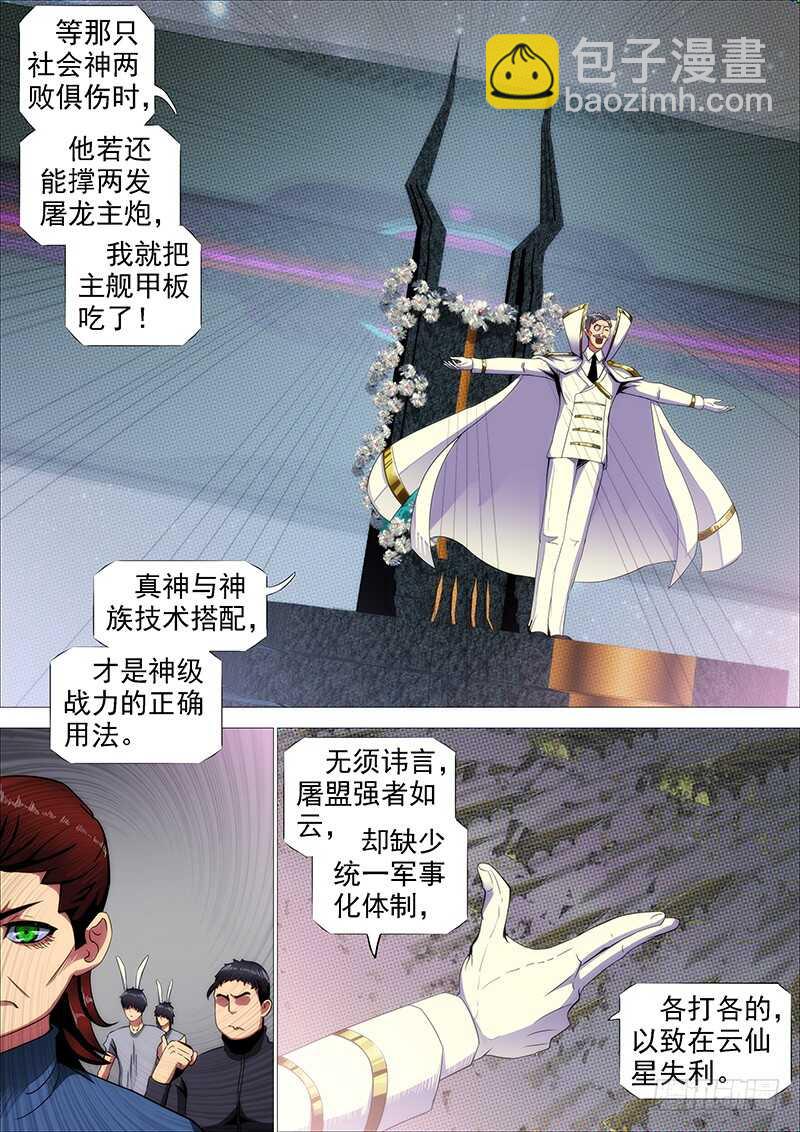🍣铁姬钢兵 神打神 第8页