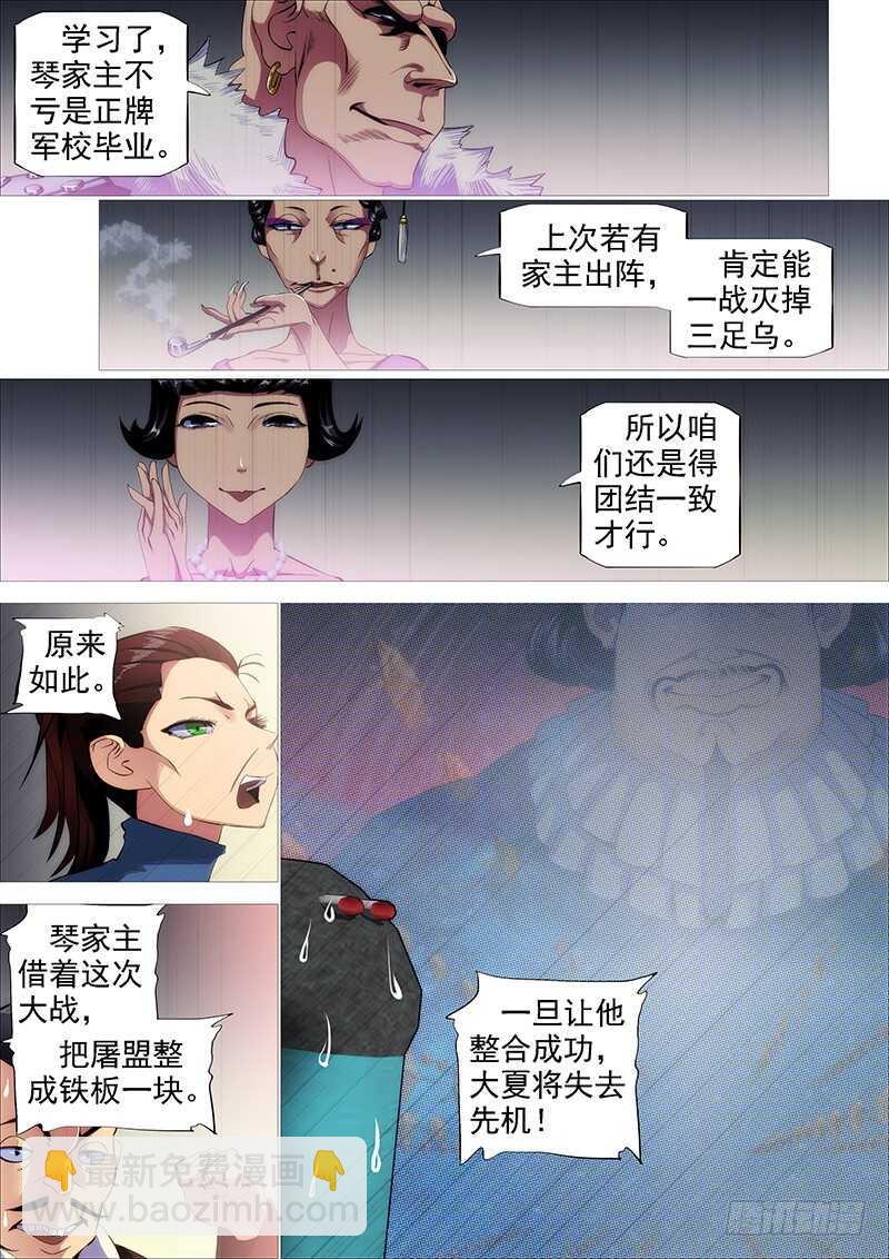 🍣铁姬钢兵 神打神 第9页