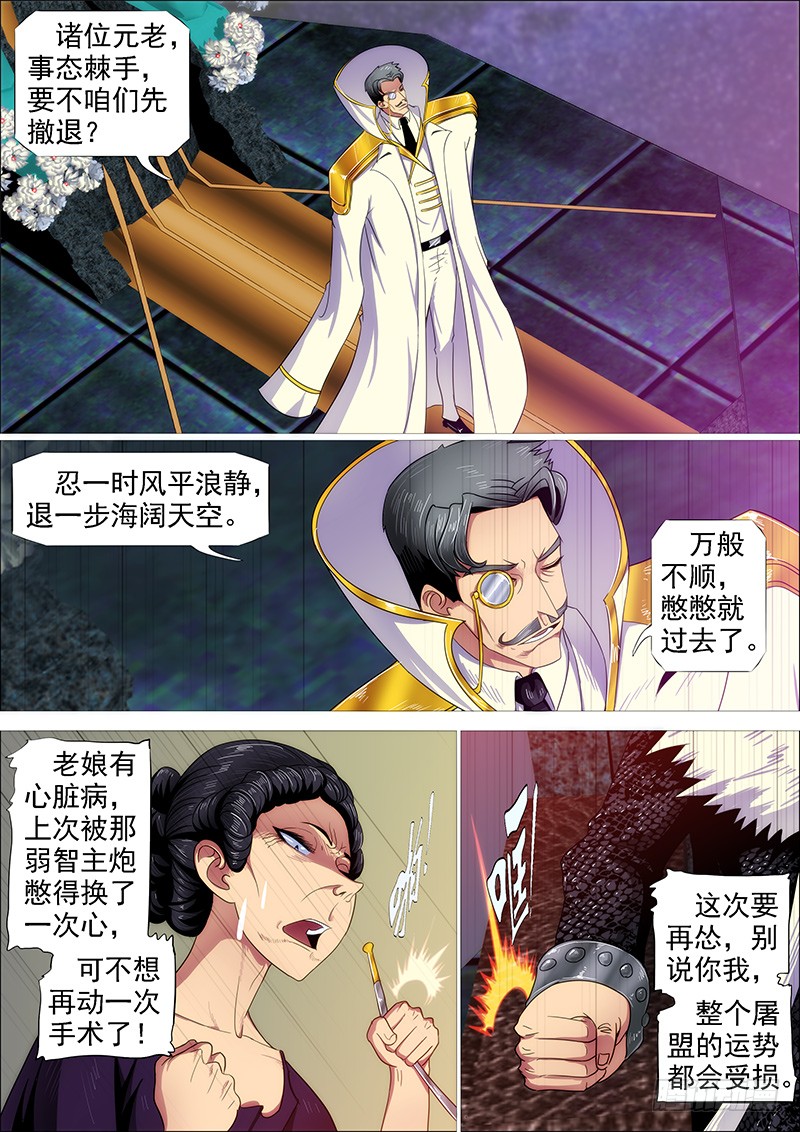 🍣铁姬钢兵 双化身 第1页