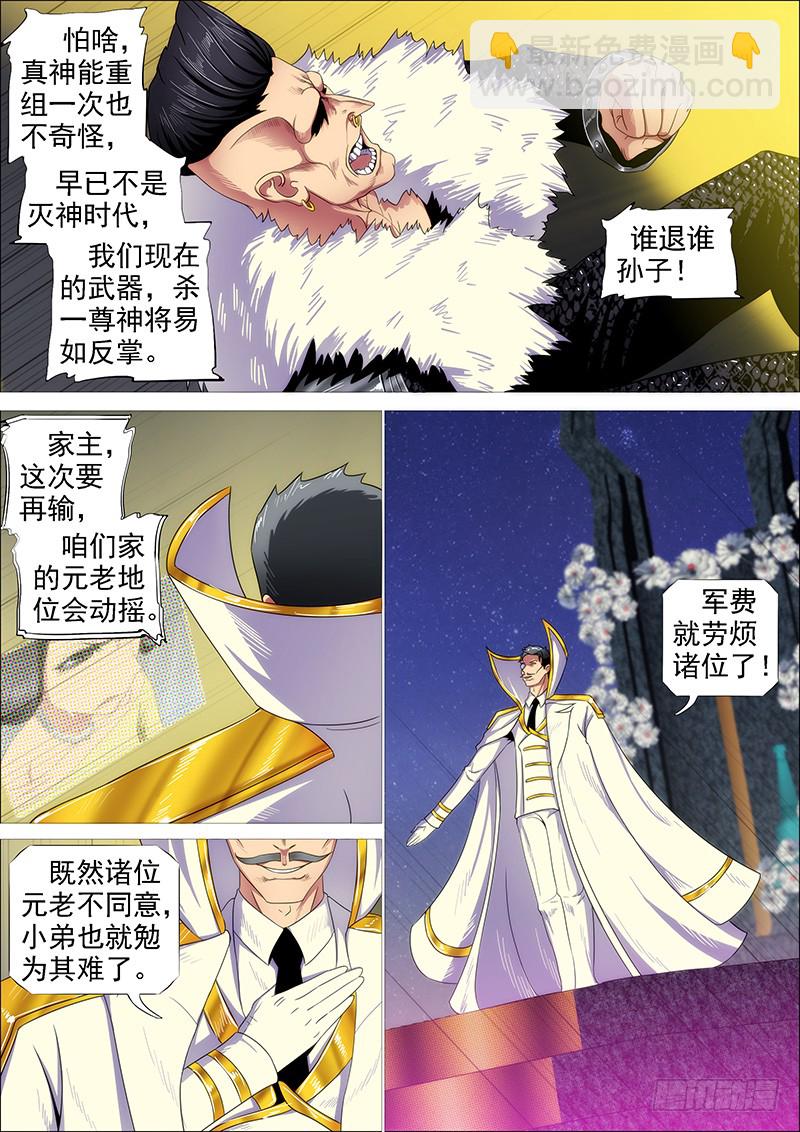 🍣铁姬钢兵 双化身 第2页
