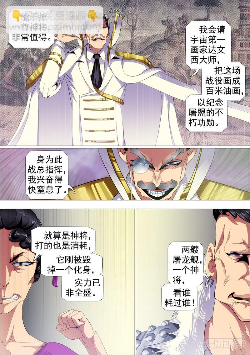 🍣铁姬钢兵 双化身 第5页
