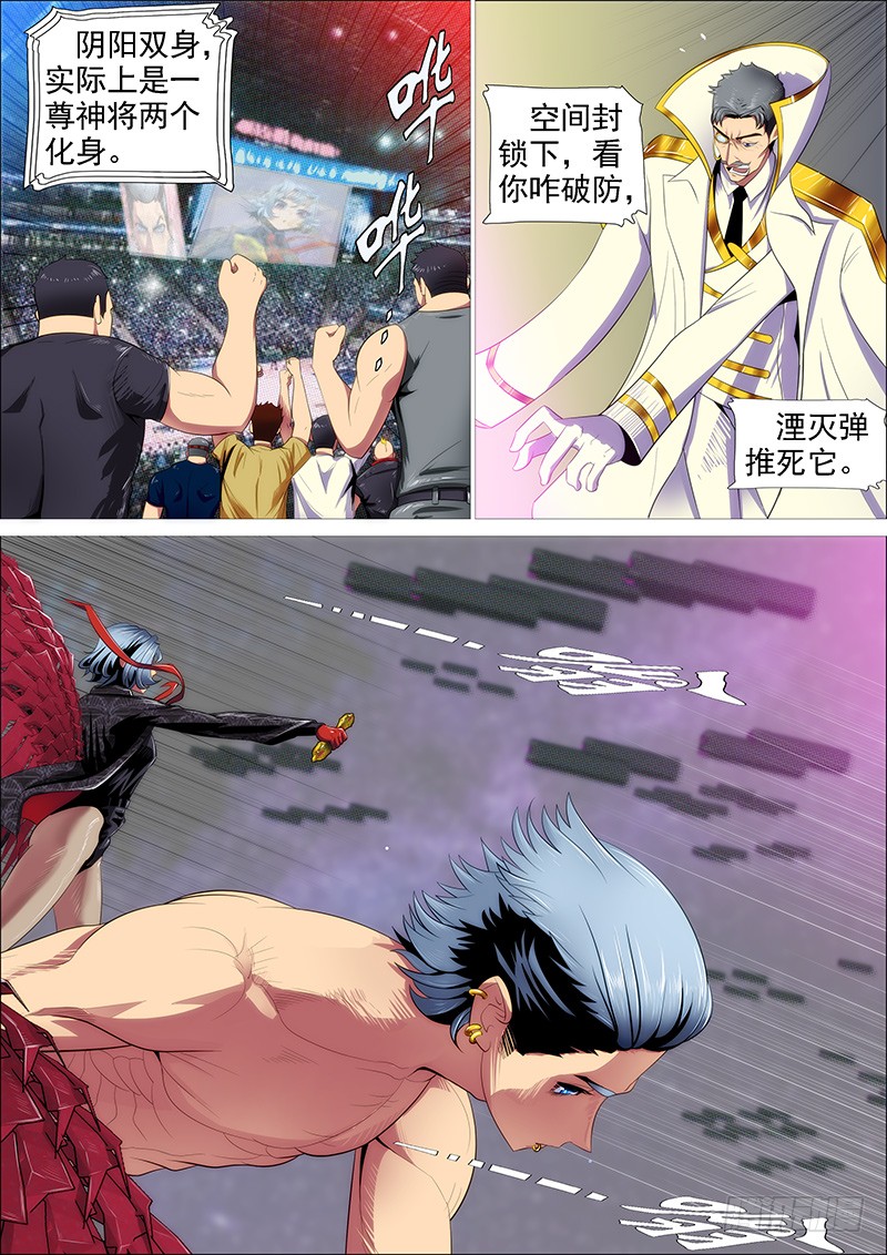 🍣铁姬钢兵 金刚破魔 第1页