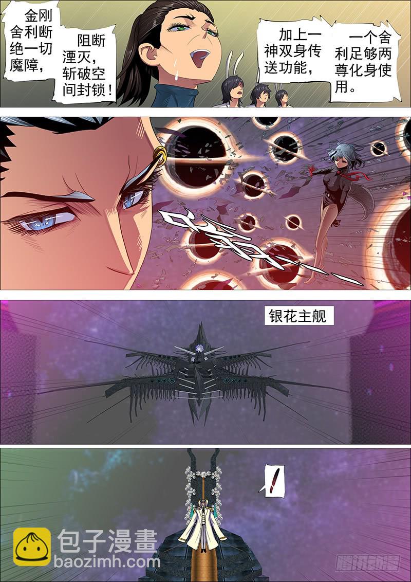 🍣铁姬钢兵 金刚破魔 第10页
