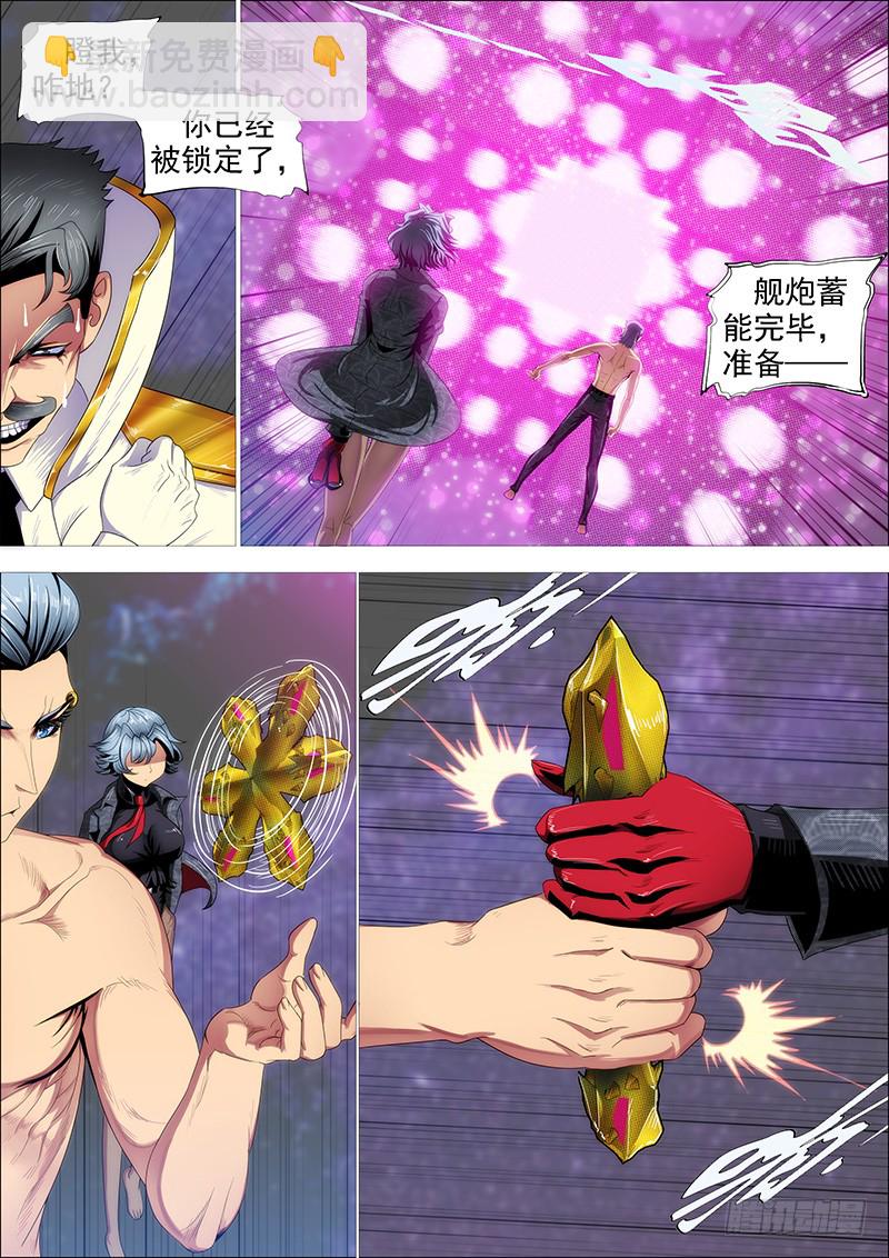🍣铁姬钢兵 金刚破魔 第11页