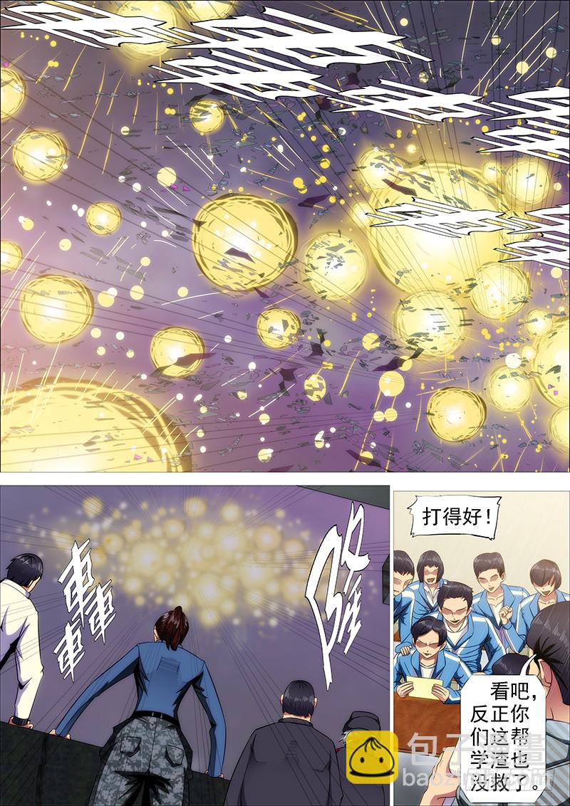 🍣铁姬钢兵 金刚破魔 第9页