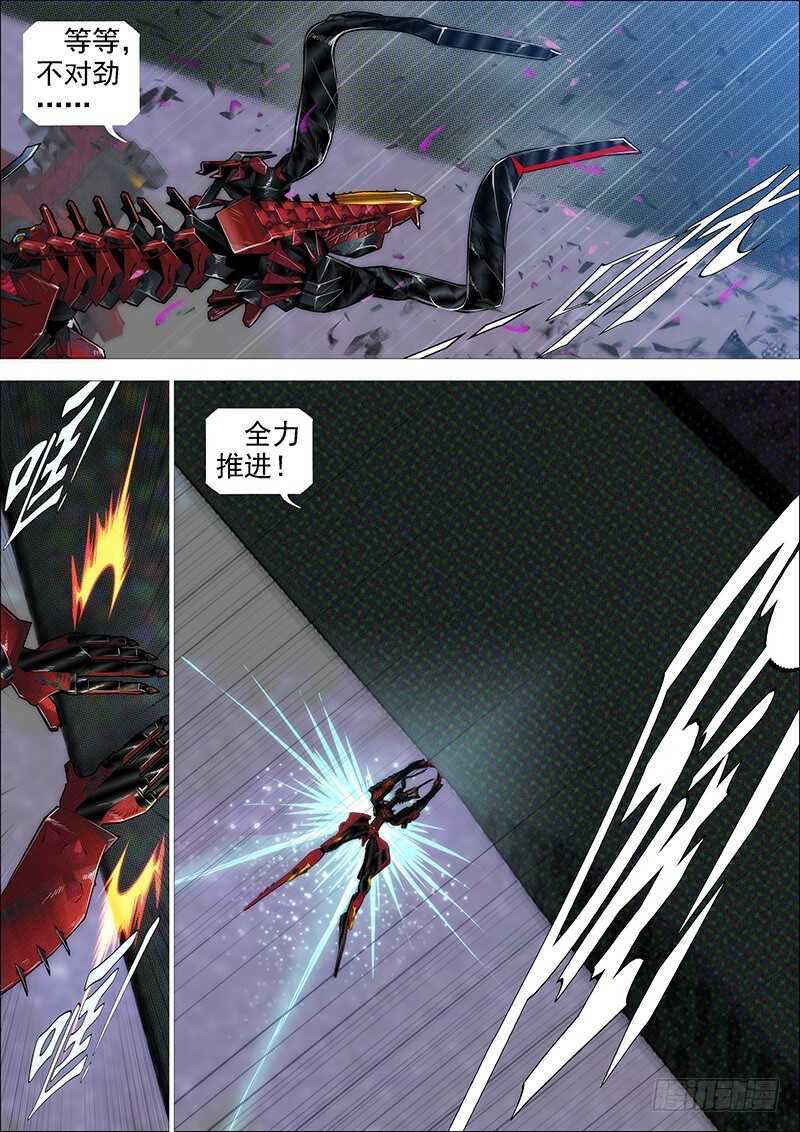 🍣铁姬钢兵 我追你~ 第1页