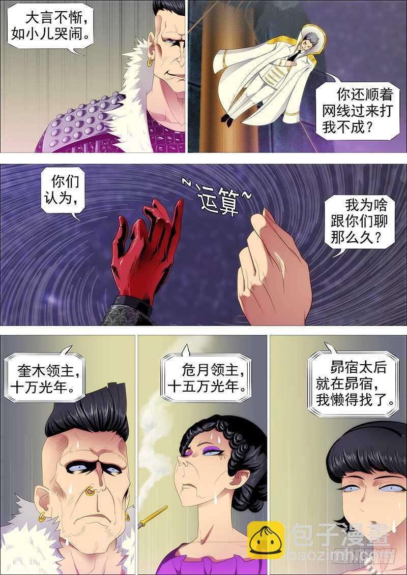 🍣铁姬钢兵 我追你~ 第10页