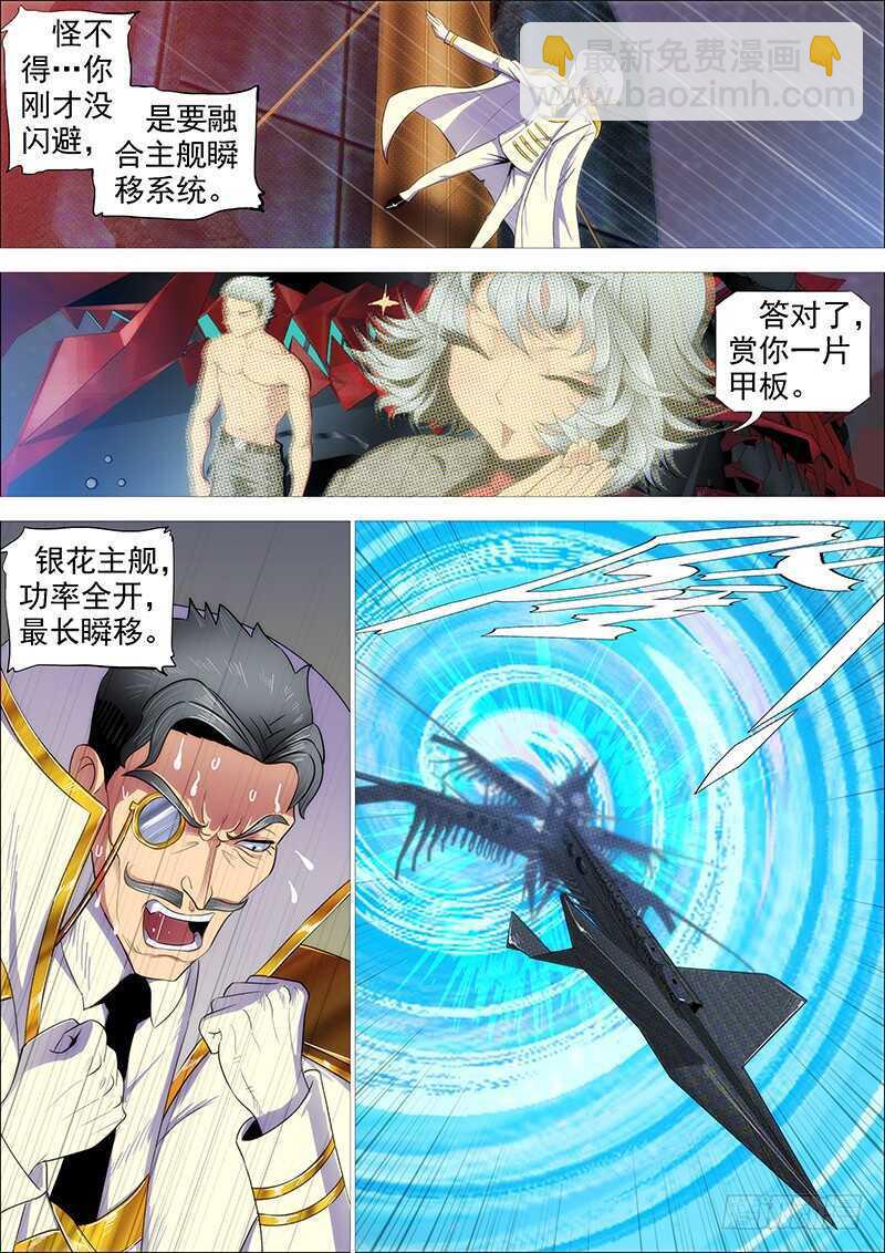 🍣铁姬钢兵 我追你~ 第13页