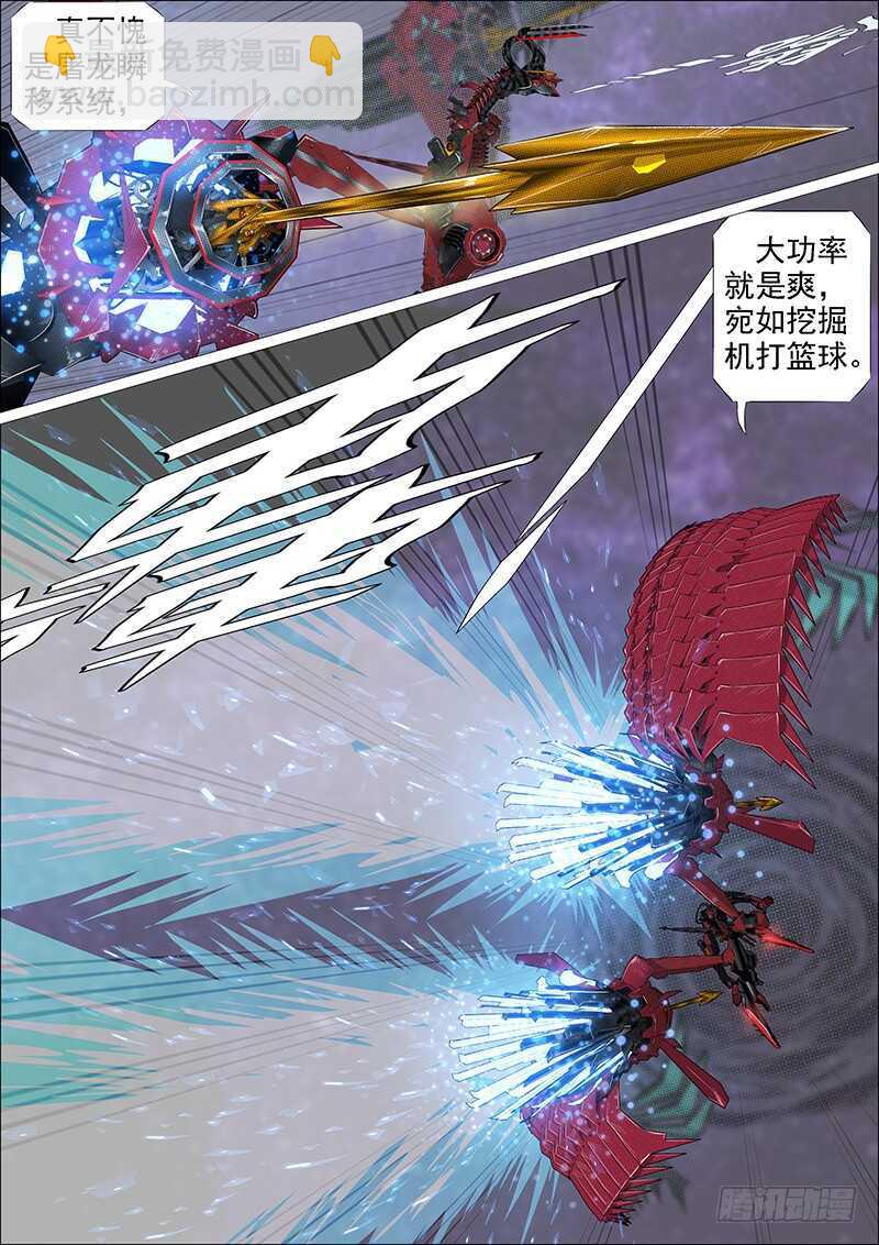 🍣铁姬钢兵 我追你~ 第14页