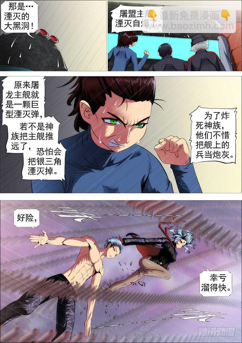 🍣铁姬钢兵 我追你~ 第4页