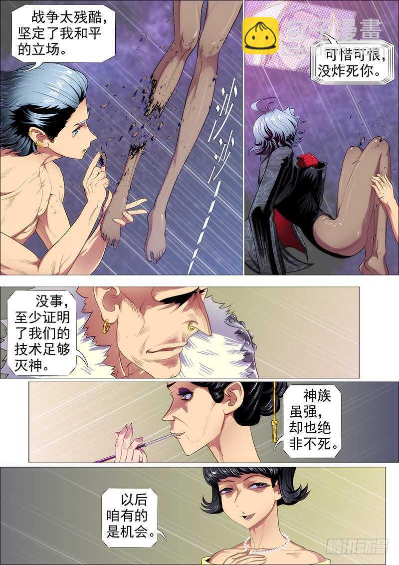 🍣铁姬钢兵 我追你~ 第5页