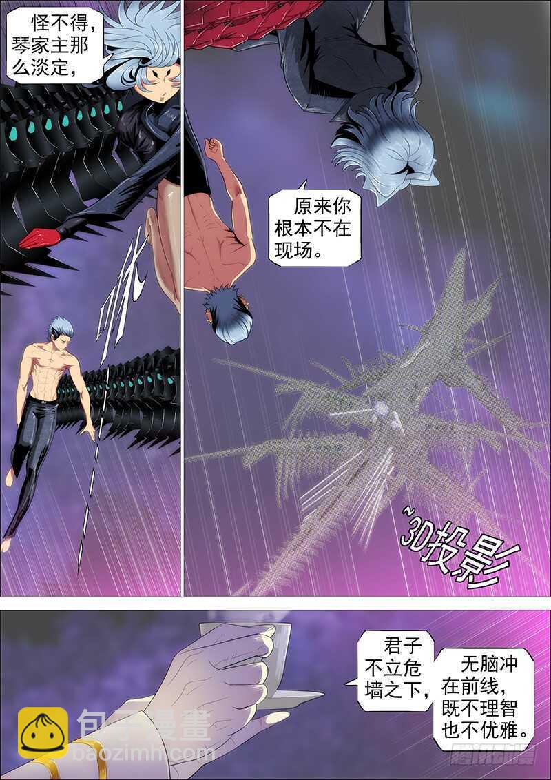 🍣铁姬钢兵 我追你~ 第6页