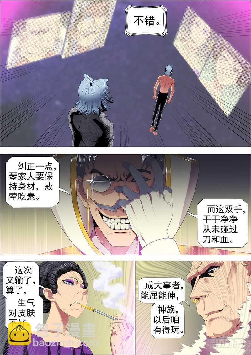 🍣铁姬钢兵 我追你~ 第8页